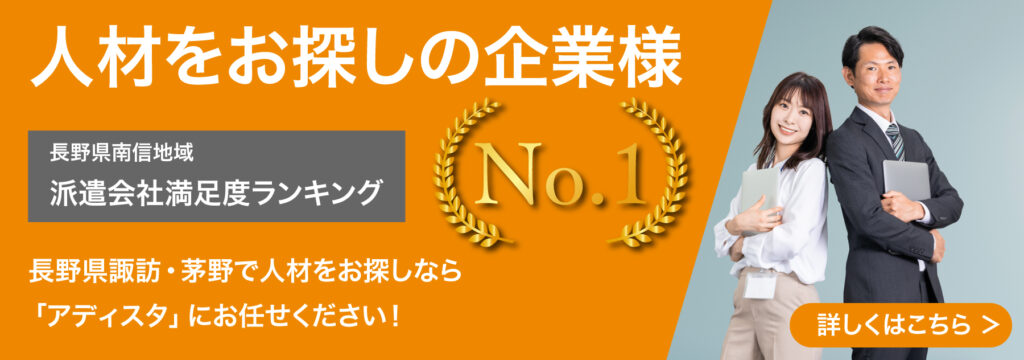 アディスタ 人材派遣