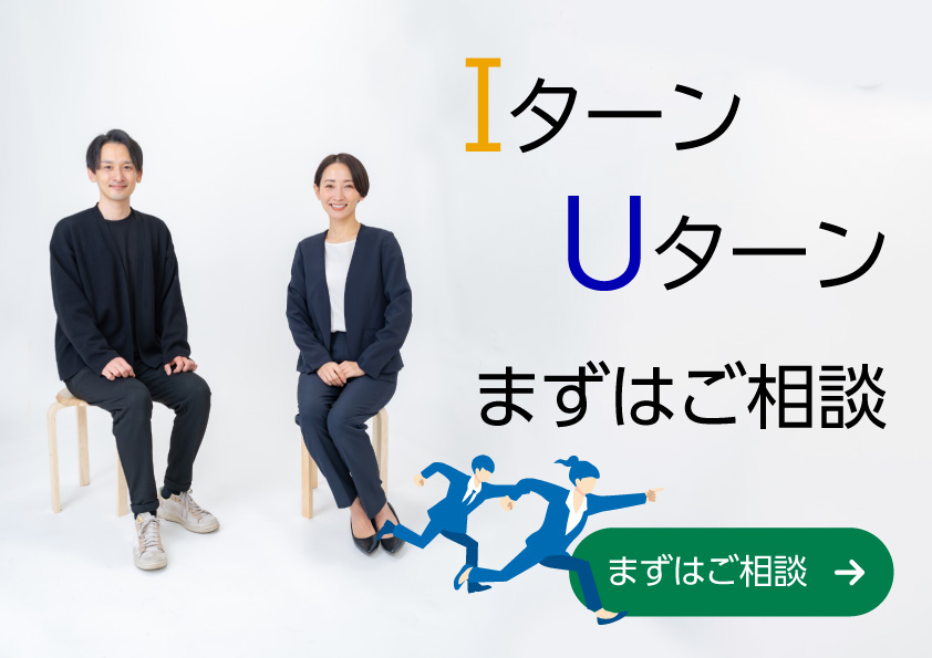 諏訪市 派遣 IターンUターン