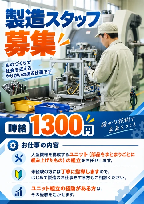 【茅野市勤務】製造業 大型機械のユニット組立スタッフ募集 時給1,300円